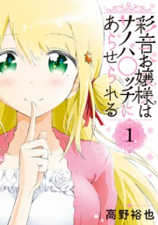 Ayane Oujou Sama Wa Sanova B Ch Ni Araserareru Read Sex Manga